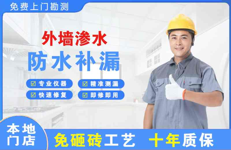 兰坪外墙渗水维修