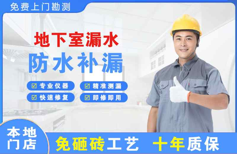 兰坪地下室漏水维修